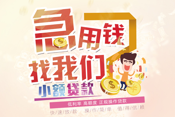 成都13资金短借-成都13无抵押信用贷款-成都13个人上门小额贷款