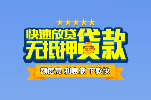 成都13无抵押私借空放-成都13身份证贷款分期-成都13短借信贷
