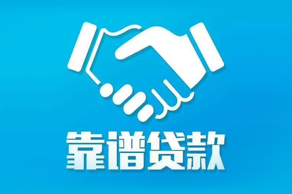 成都13私借贷款-成都13空放贷款当天下款-成都13信用贷款