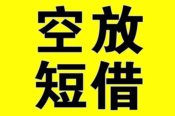 成都13私借空放当场拿钱-成都13私人身份证借私借-成都13大学生信用贷款