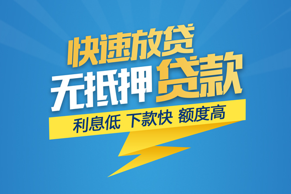 成都13无抵押身份证贷款-成都13私人借钱怎么收费-成都13私人24小时借钱