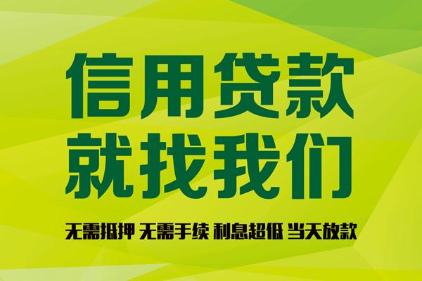 成都13小额贷款电话-成都13民间借贷当天放款-成都13贷款银行
