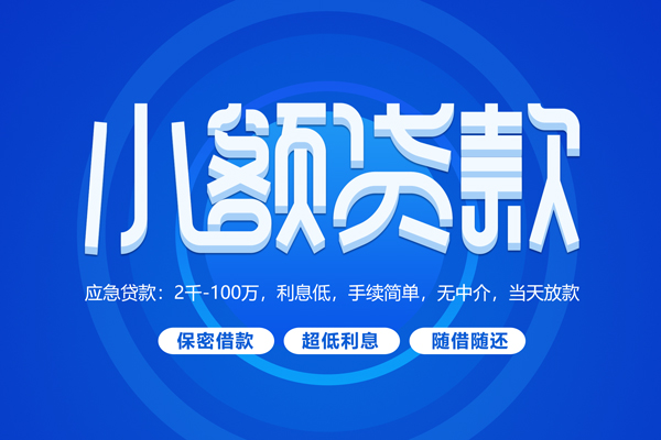 成都13无抵押短借-成都13身份证办理贷款-成都13哪里可以借私借