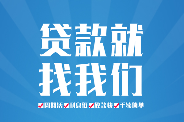 成都13民间借贷网-成都13私借贷款-成都13哪里有小额贷款