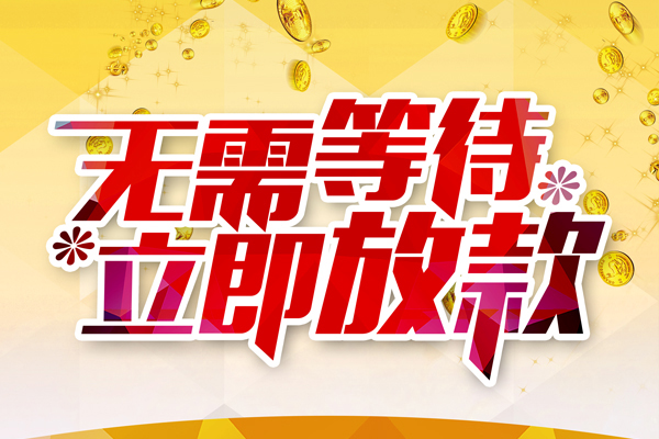 成都13哪有个人借贷-成都13网上小额贷款-成都13私人放款联系方式