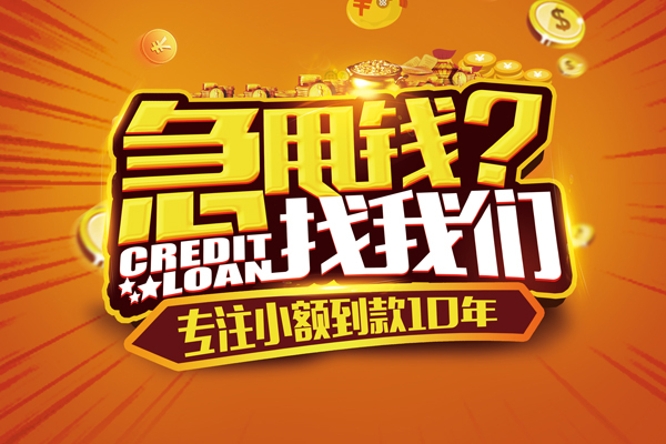 成都13个人放款-成都13小额贷款当天放款-成都13私人身份证借私借