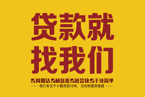成都13私借上门放款-成都13民间小额借贷-成都13小额贷款