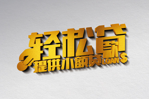 成都13私人私借-成都13短借私借空放-成都13无抵押私借空放