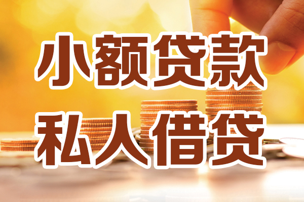 成都13贷款只要身份证-成都13小额信用贷款-成都13借钱当天放款