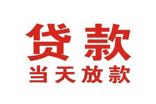 成都13哪里可以民间借贷-成都13快速借私借-成都13借款