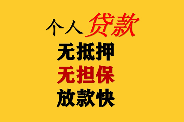 成都13二次抵押贷款-成都13个人短借-成都13空放贷款