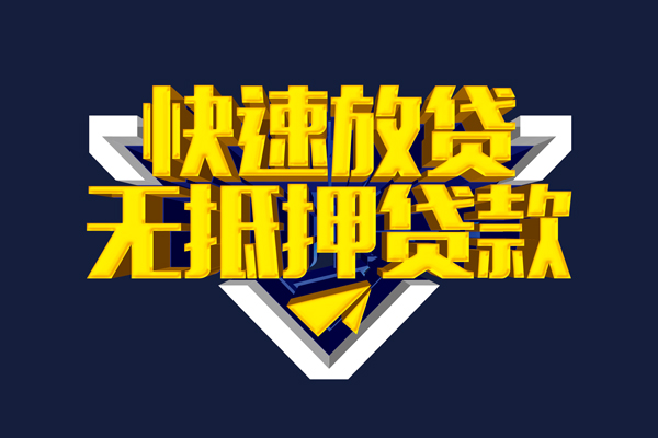 成都13信用贷款-成都13靠谱私人借钱-成都13上门空放