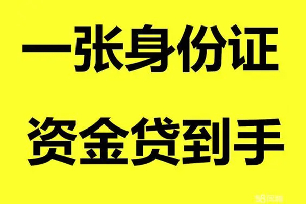 成都13个人消费贷款-成都13身份证办理贷款-成都13私借空放不考察