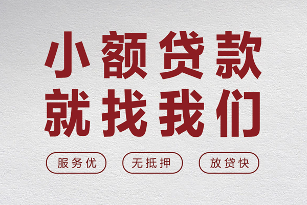 成都13个人贷款小额贷款-成都13身份证贷款分期-成都13个人短借