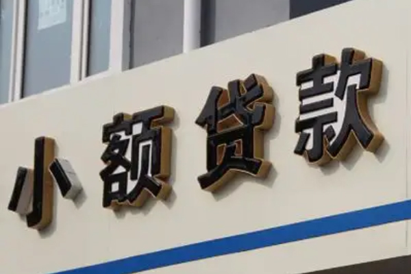 成都13小额信用贷款-成都13哪里有小额贷款-成都13民间借贷