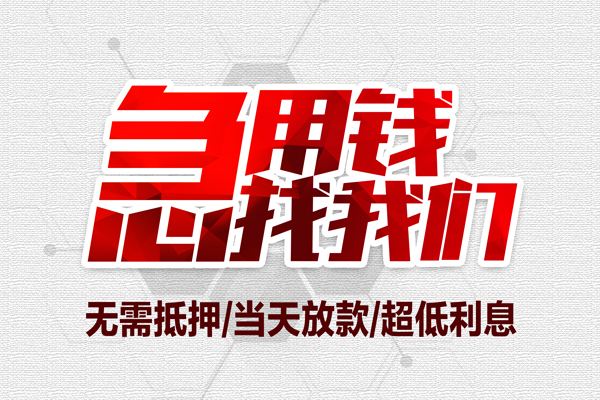 成都13贷款私人借贷-成都13空放贷款-成都13小额个人借贷