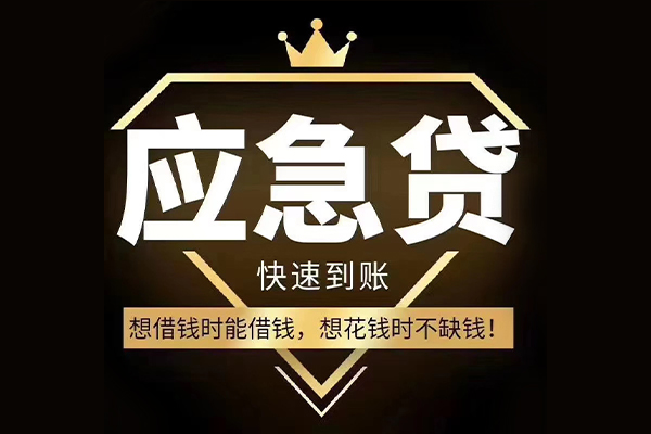 成都13哪有民间借贷-成都13私借上门放款-成都13小额私人借贷