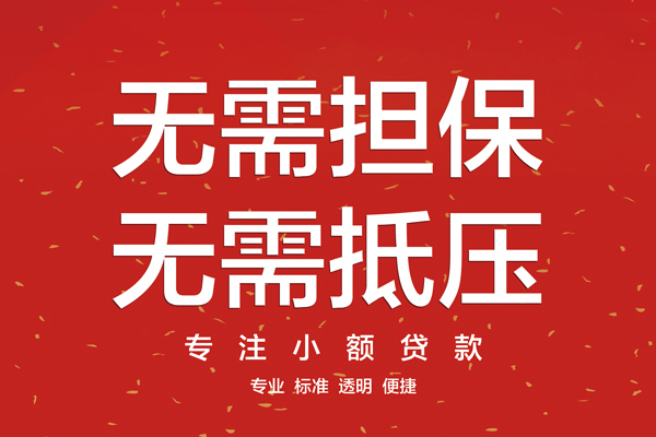 成都13大额短借-成都13应急贷款-成都13私借空放短借