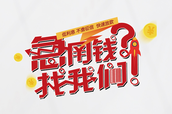 成都13私人借钱短借微信号-成都13无抵押个人贷款-成都13小额贷款贷款