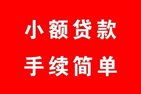 成都13空放私借民间借贷-成都13小额贷款-成都13个人贷款都有哪些平台